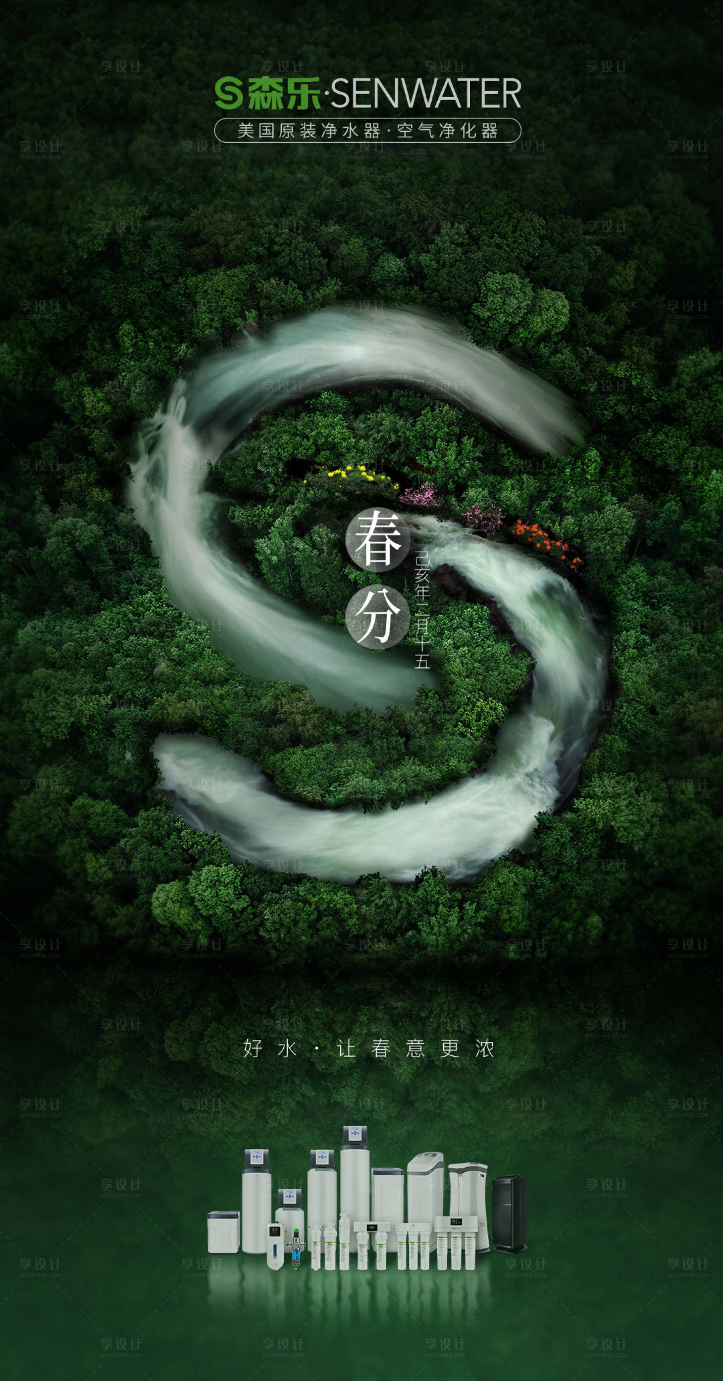 源文件下载【享设计】搜索编号：51840014680995693【惊蛰雨水节气海报】