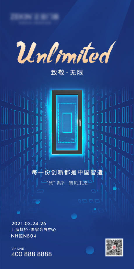 源文件下载【门窗展会海报】编号：20230214180331667