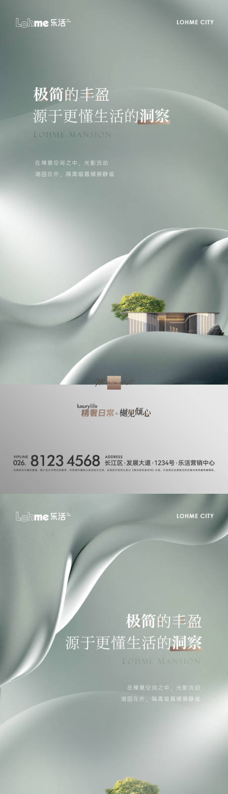 源文件下载【房地产园林概念海报】编号：42750014597132985
