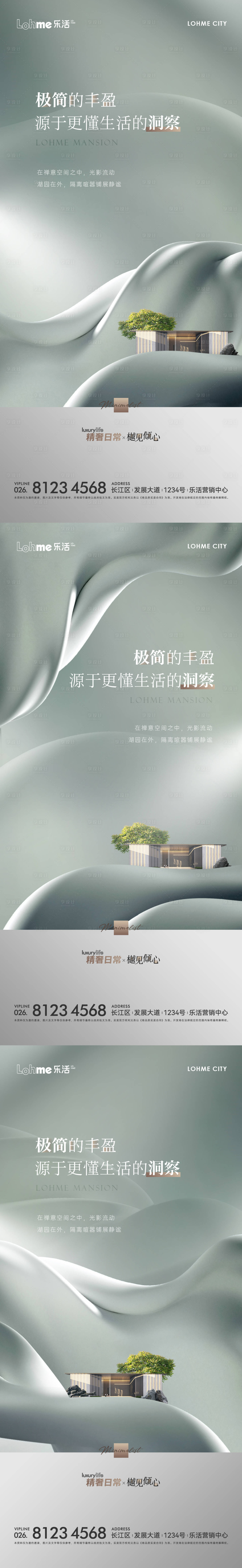 源文件下载【享设计】搜索编号：42750014597132985【房地产园林概念海报】