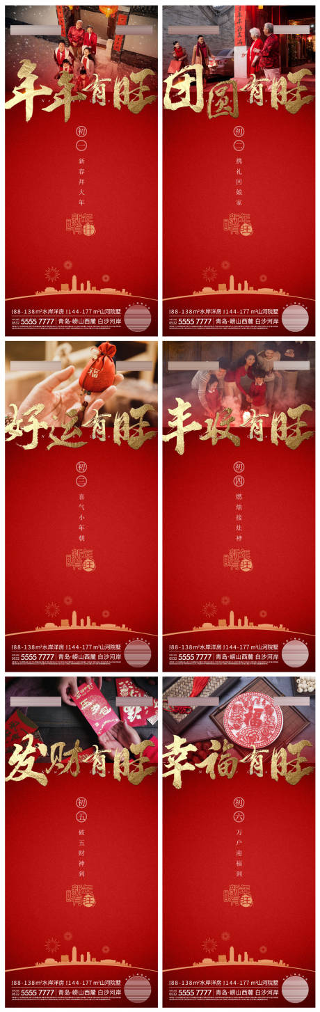 源文件下载【地产新年返乡置业初一到初七海报】编号：47420015028094607