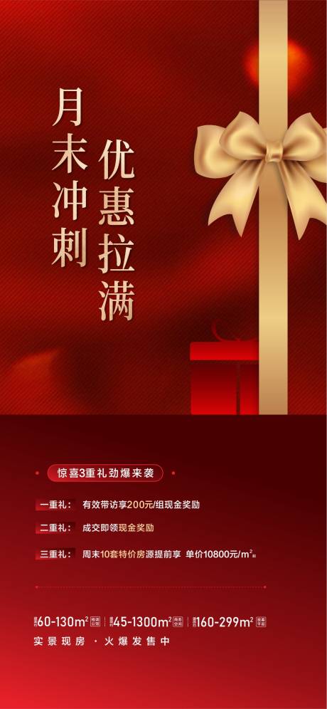 源文件下載【享設計】搜索編號：15110014735785413【月末沖刺海報】
