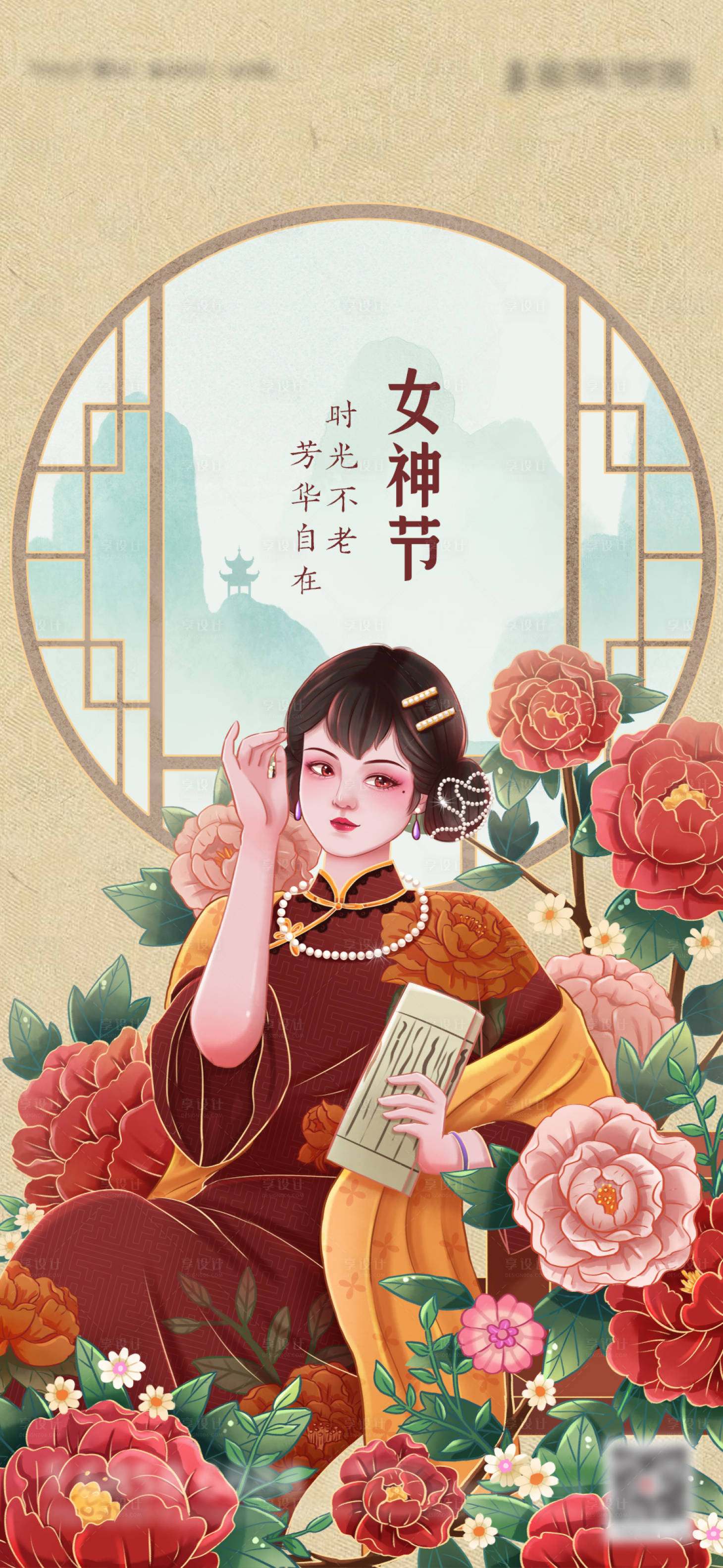 源文件下载【享设计】搜索编号：12460014888716441【女神节】