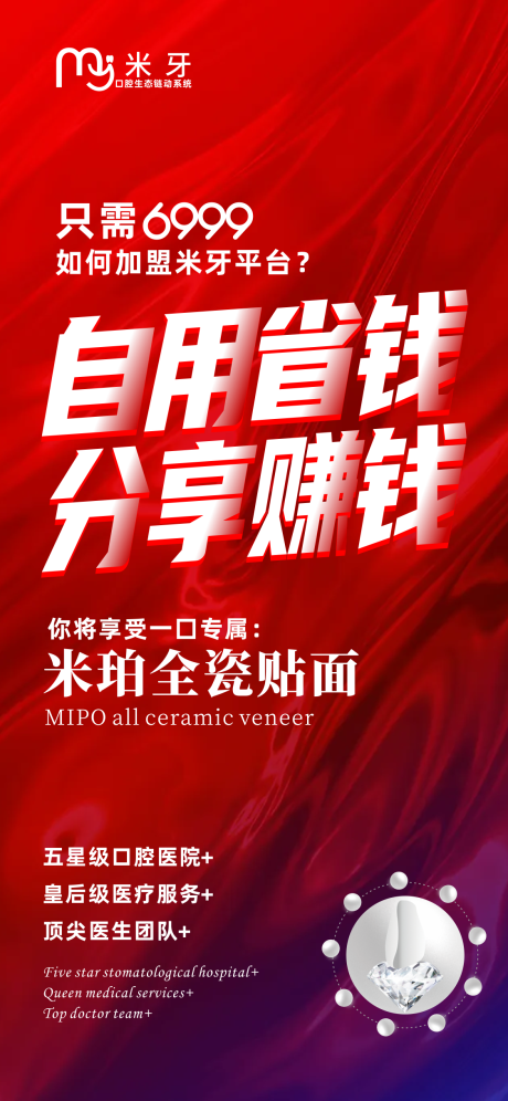 源文件下载【口腔牙贴面活动海报】编号：64200014890942937