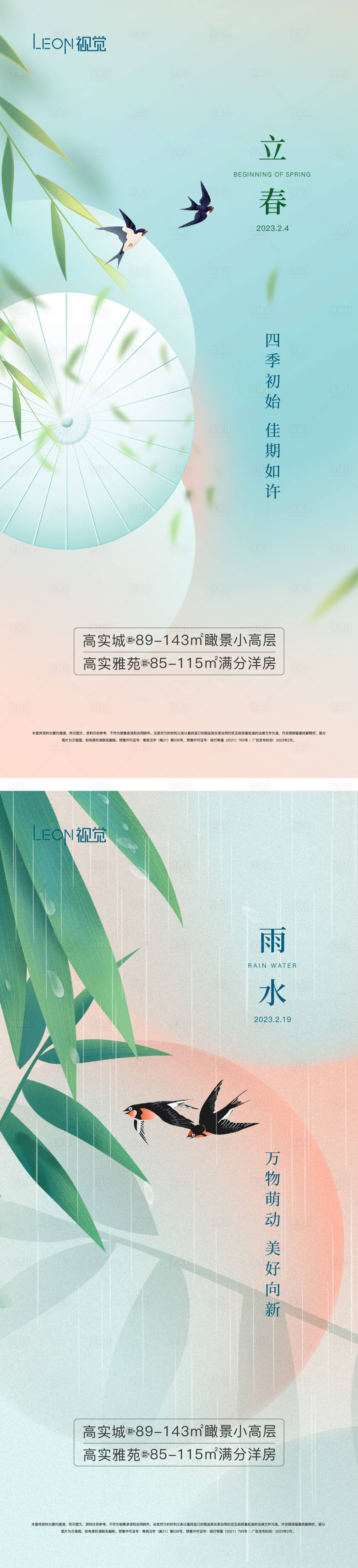 源文件下载【享设计】搜索编号：58520014945513673【立春雨水节气海报】