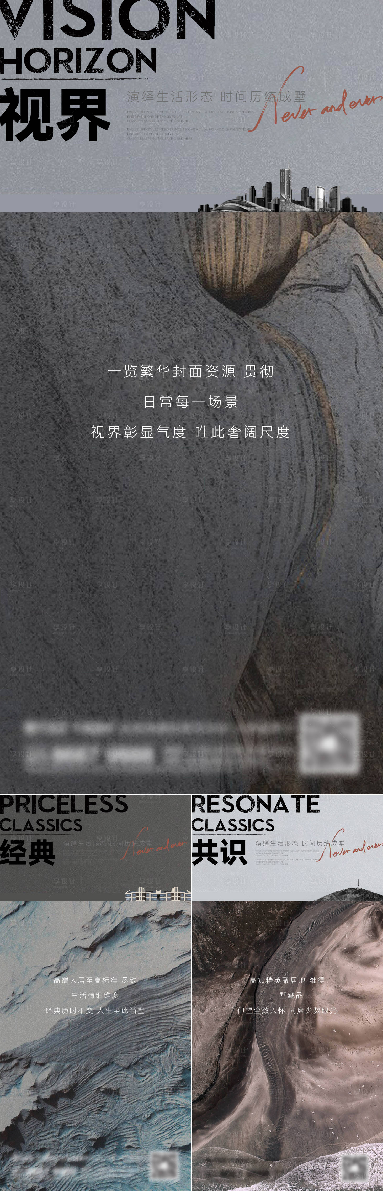 源文件下载【享设计】搜索编号：45620014952665841【地产新中式系列刷屏海报】