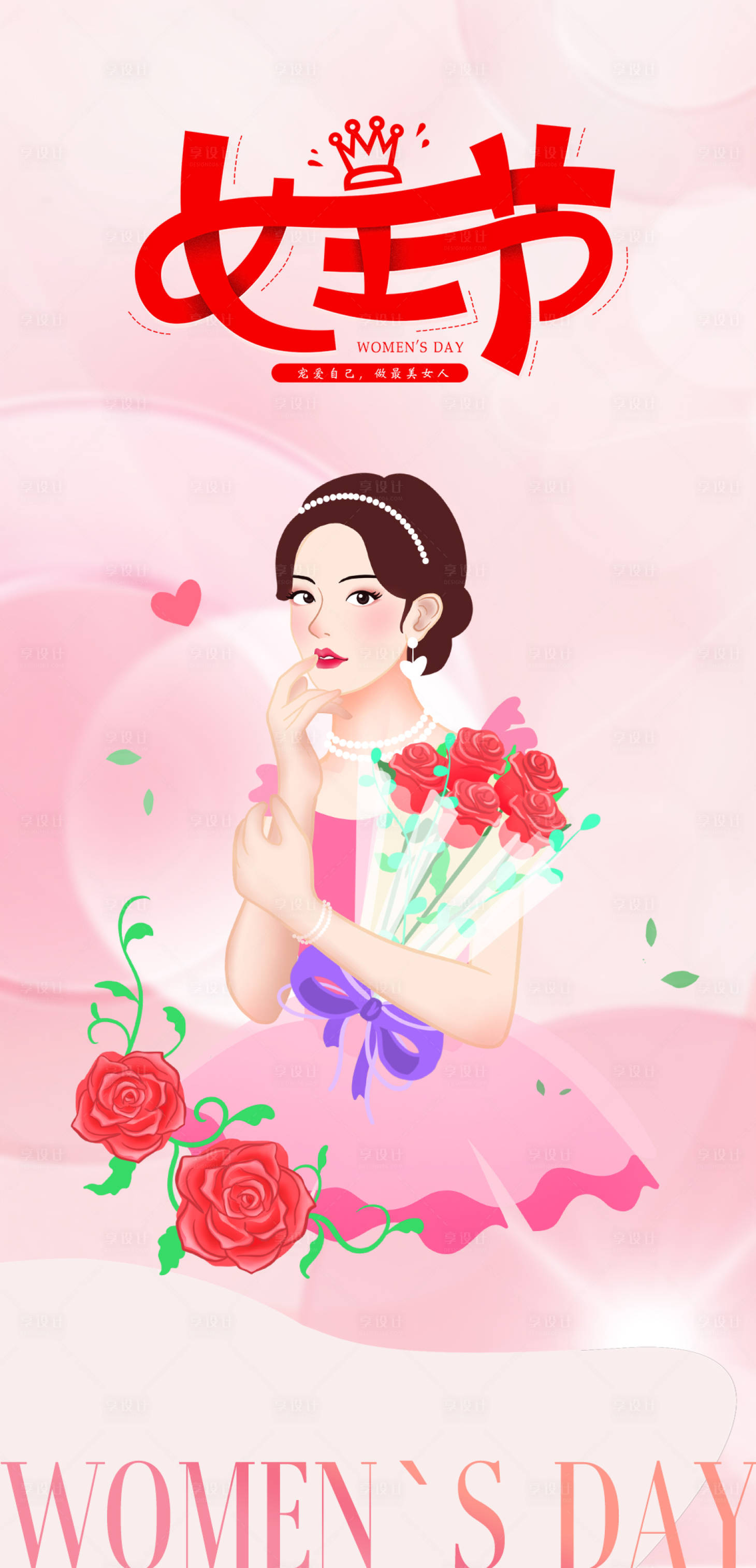 源文件下載【享設(shè)計(jì)】搜索編號(hào)：39650014909626250【3.8女神節(jié)海報(bào)】