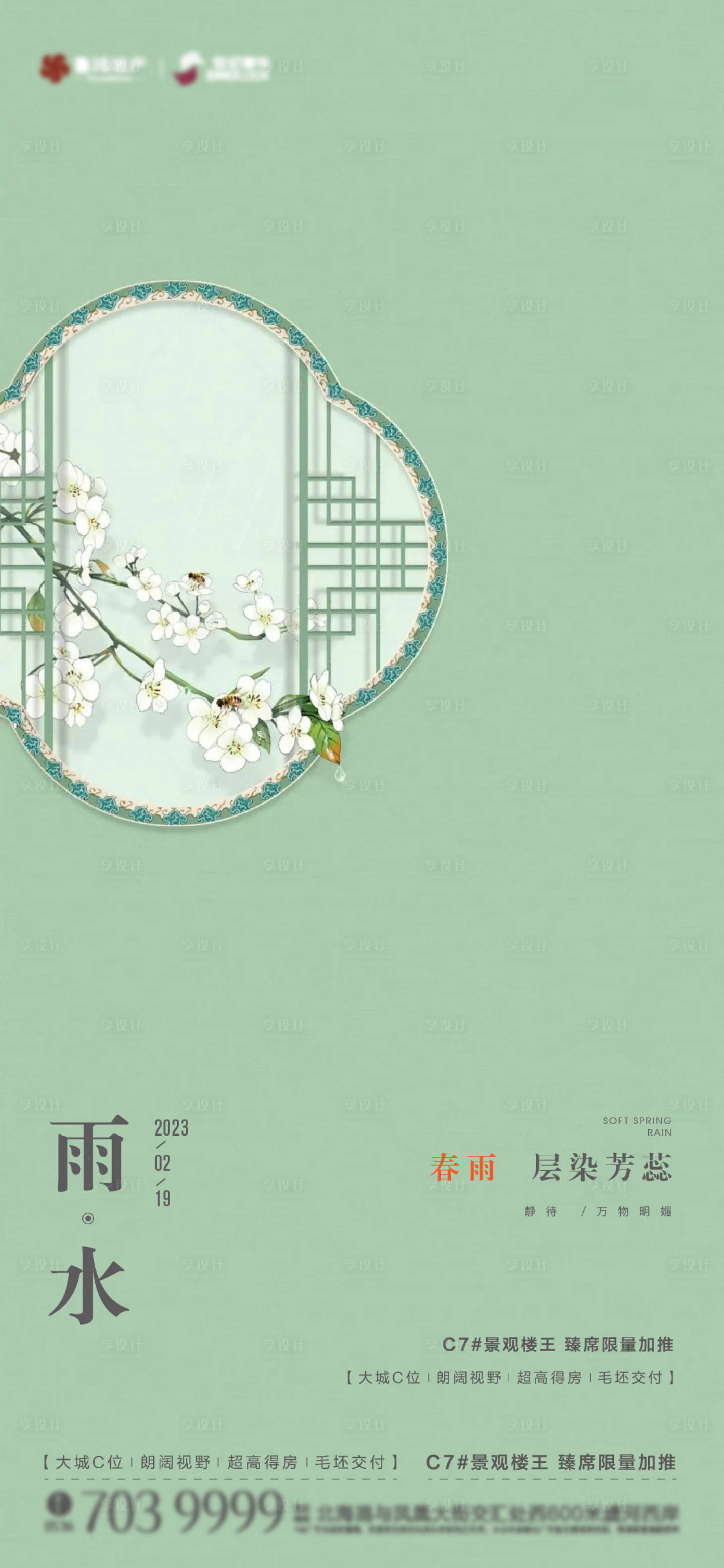 源文件下載【享設計】搜索編號：98850014718602047【雨水節氣海報】