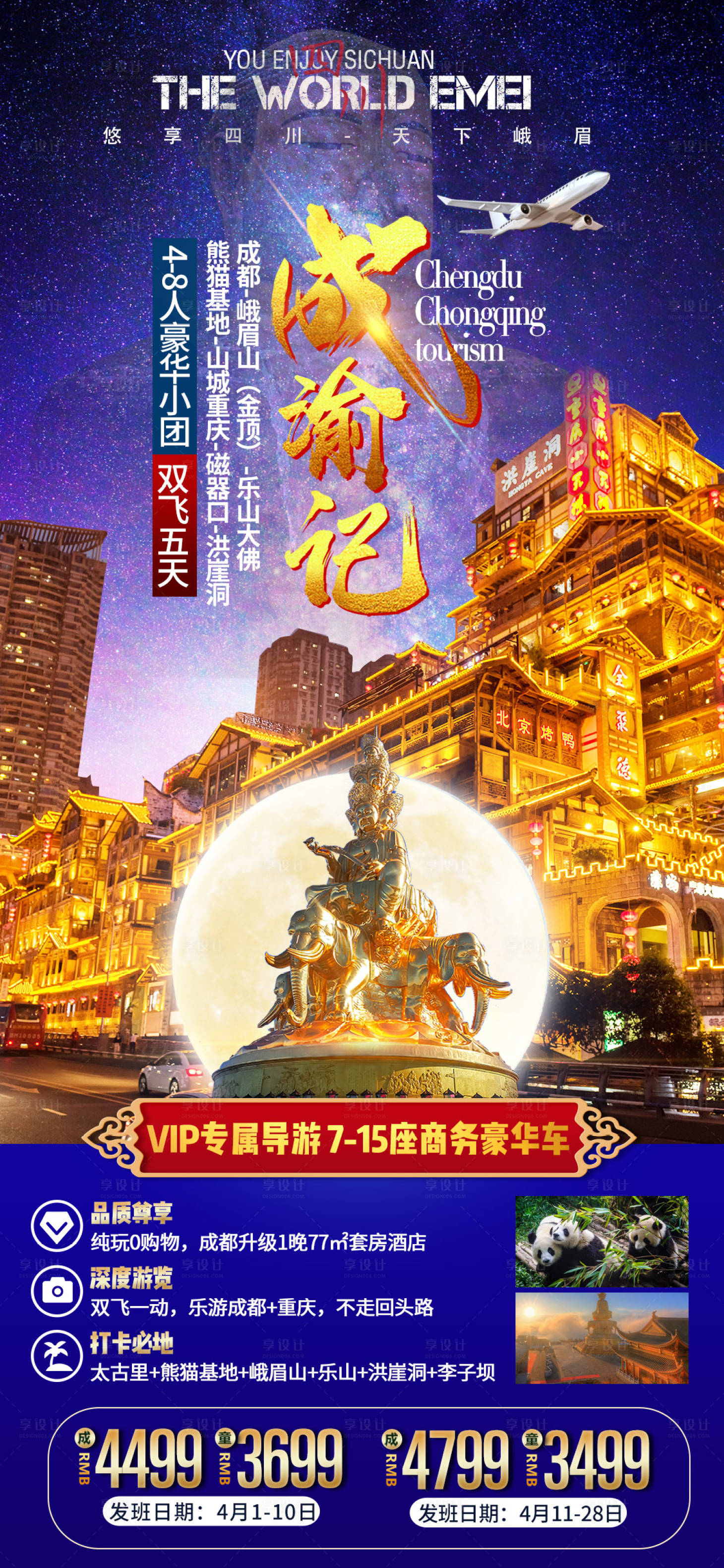 源文件下载【四川成都都江堰旅游海报】编号：39140014676259228