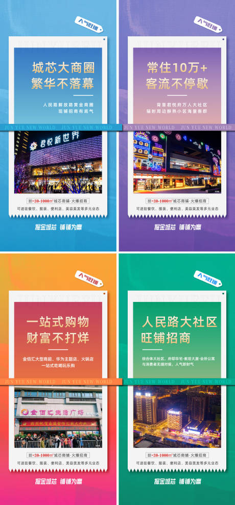 源文件下載【享設(shè)計(jì)】搜索編號(hào)：57500015017087400【公寓商鋪實(shí)景海報(bào)】