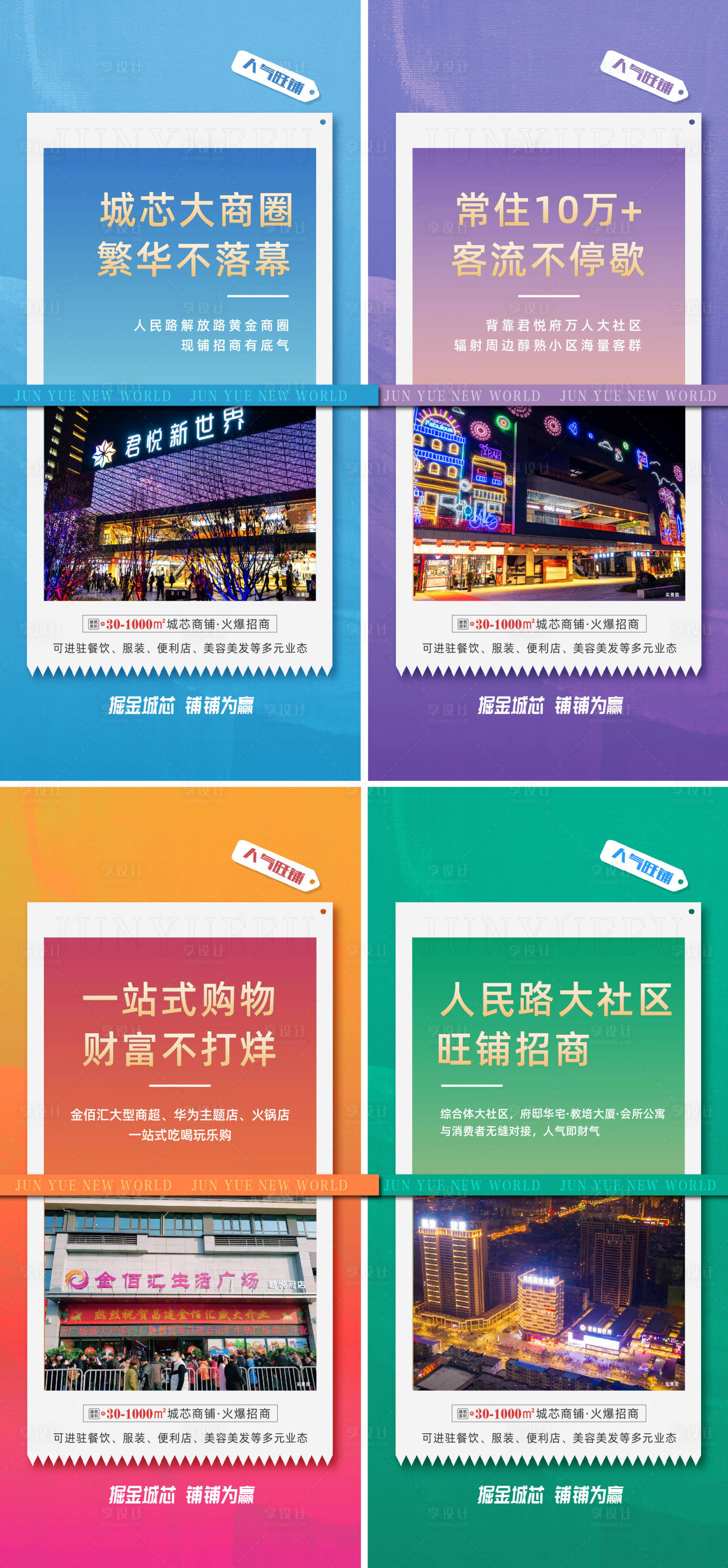 源文件下載【享設計】搜索編號：57500015017087400【公寓商鋪實景海報】