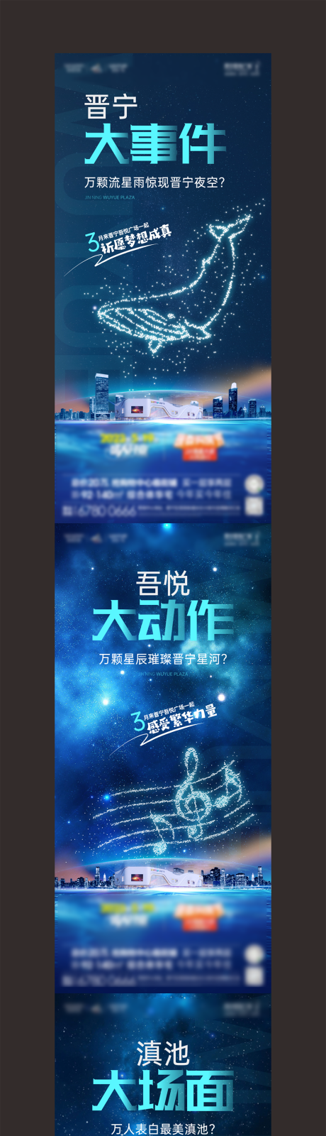 源文件下载【地产亮灯仪式无人机活动系列海报】编号：69240014973264341