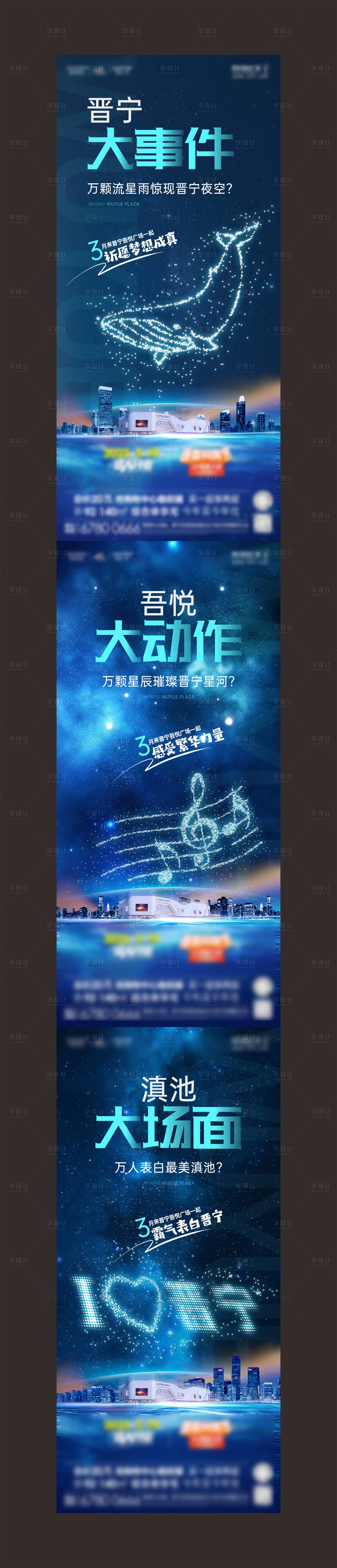 源文件下载【地产亮灯仪式无人机活动系列海报】编号：69240014973264341