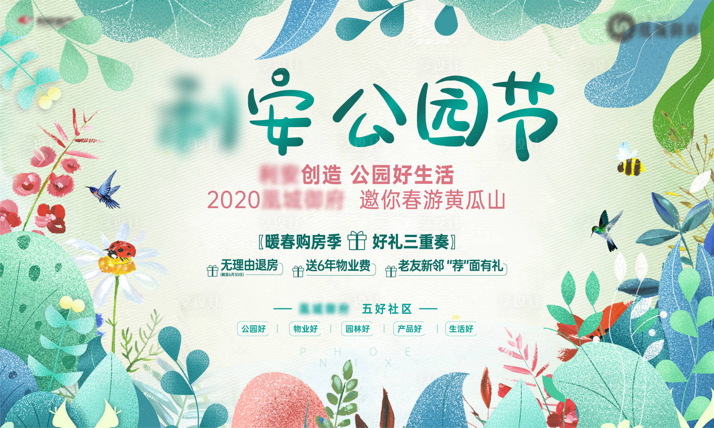 源文件下載【享設計】搜索編號：73810014894771839【暖春購房季背景板】