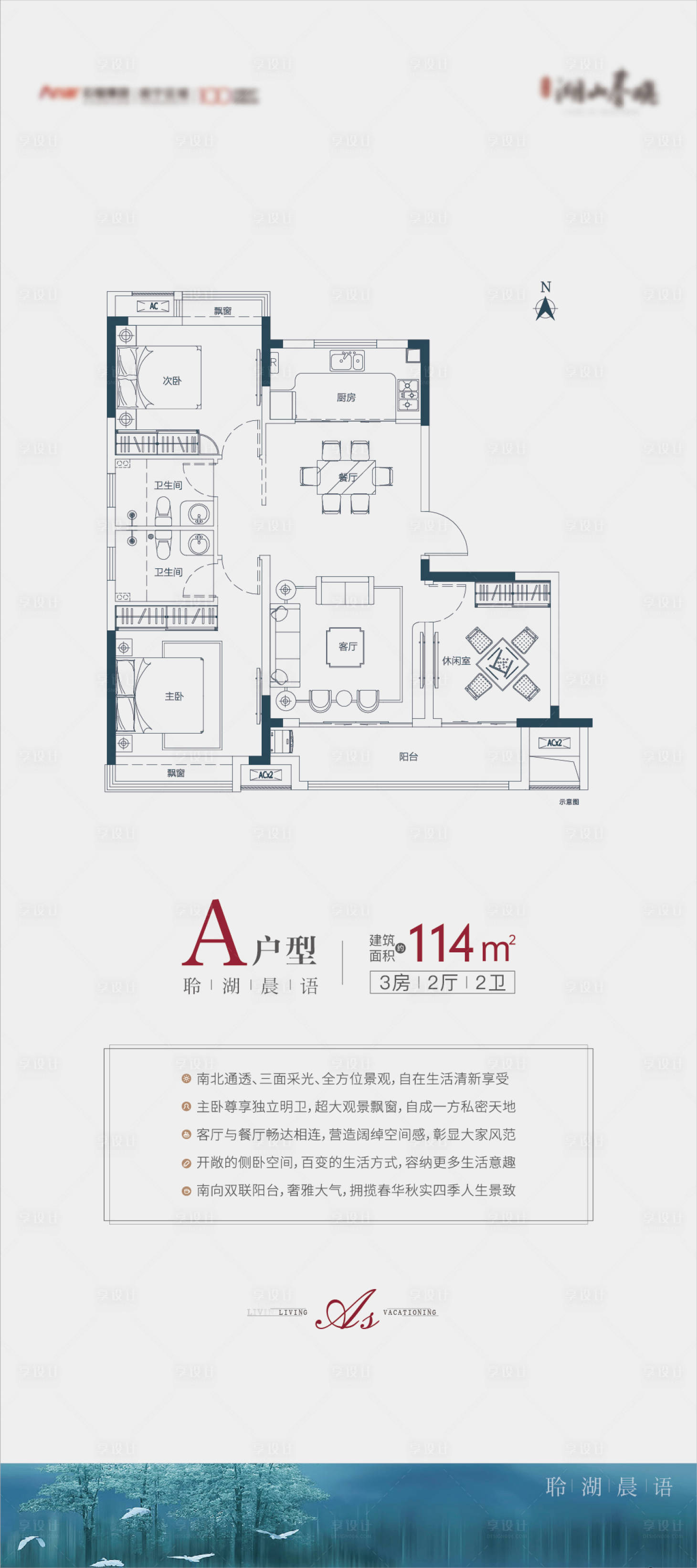 源文件下載【享設(shè)計(jì)】搜索編號(hào)：83330014978245623【戶型展板】