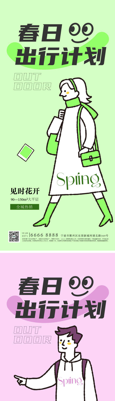 源文件下載【春季系列地產廣告】編號：19030014787257964