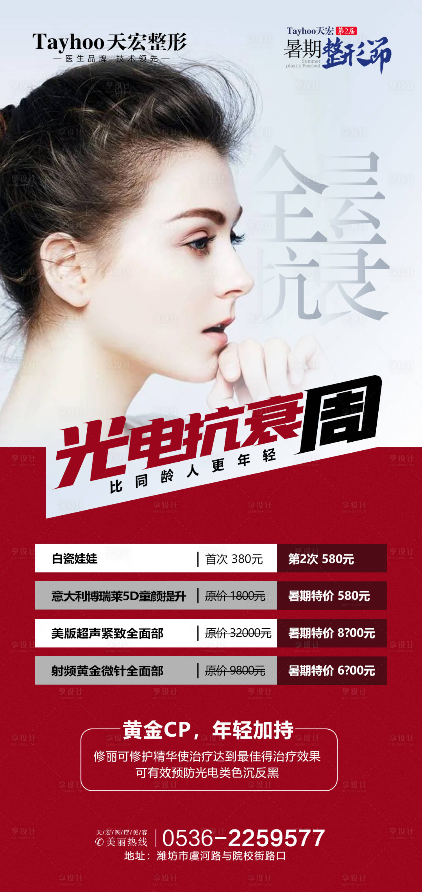 源文件下載【享設計】搜索編號：38170014682924899【光電抗衰】