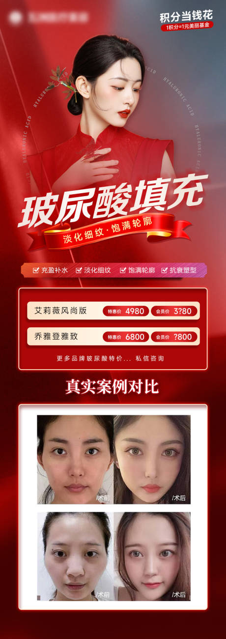 源文件下载【医美玻尿酸填充海报】编号：12230014538021445