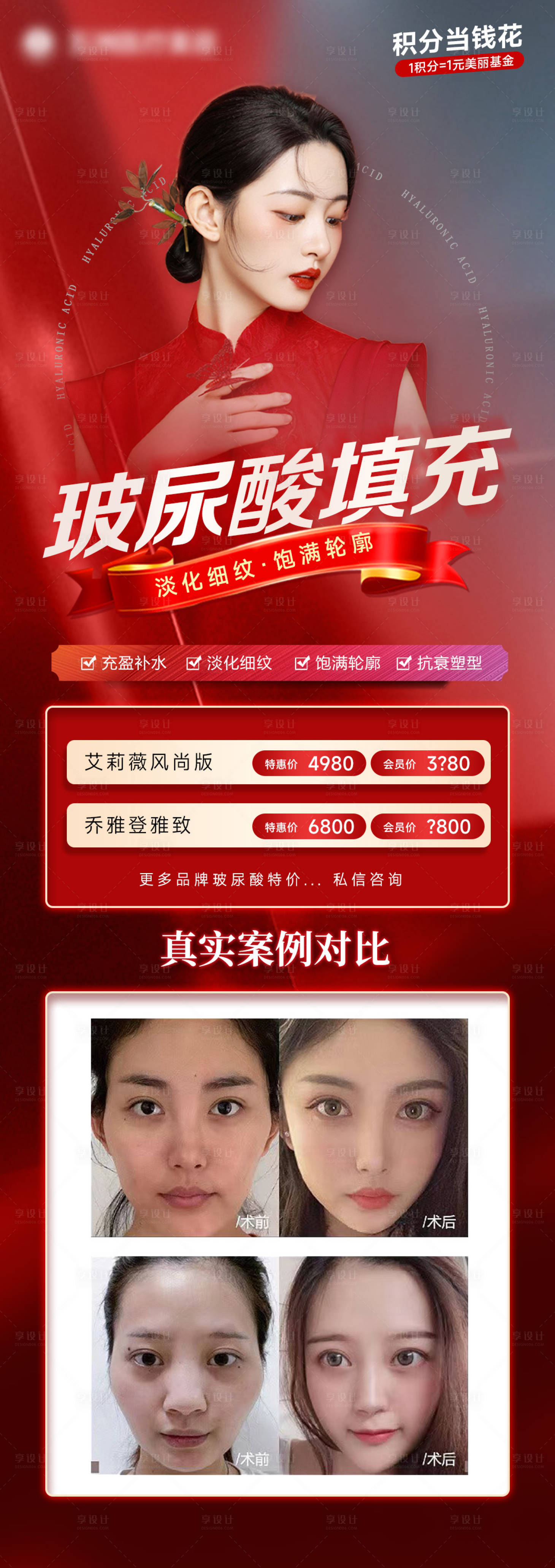 源文件下載【享設計】搜索編號：12230014538021445【醫美玻尿酸填充海報】