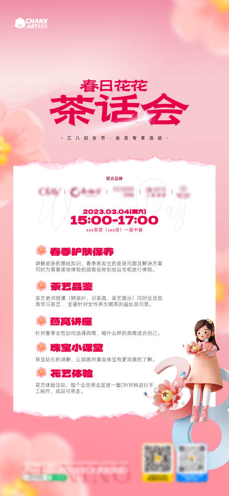 源文件下载【春日花花茶话会-女神节会员活动】编号：11460015017531646