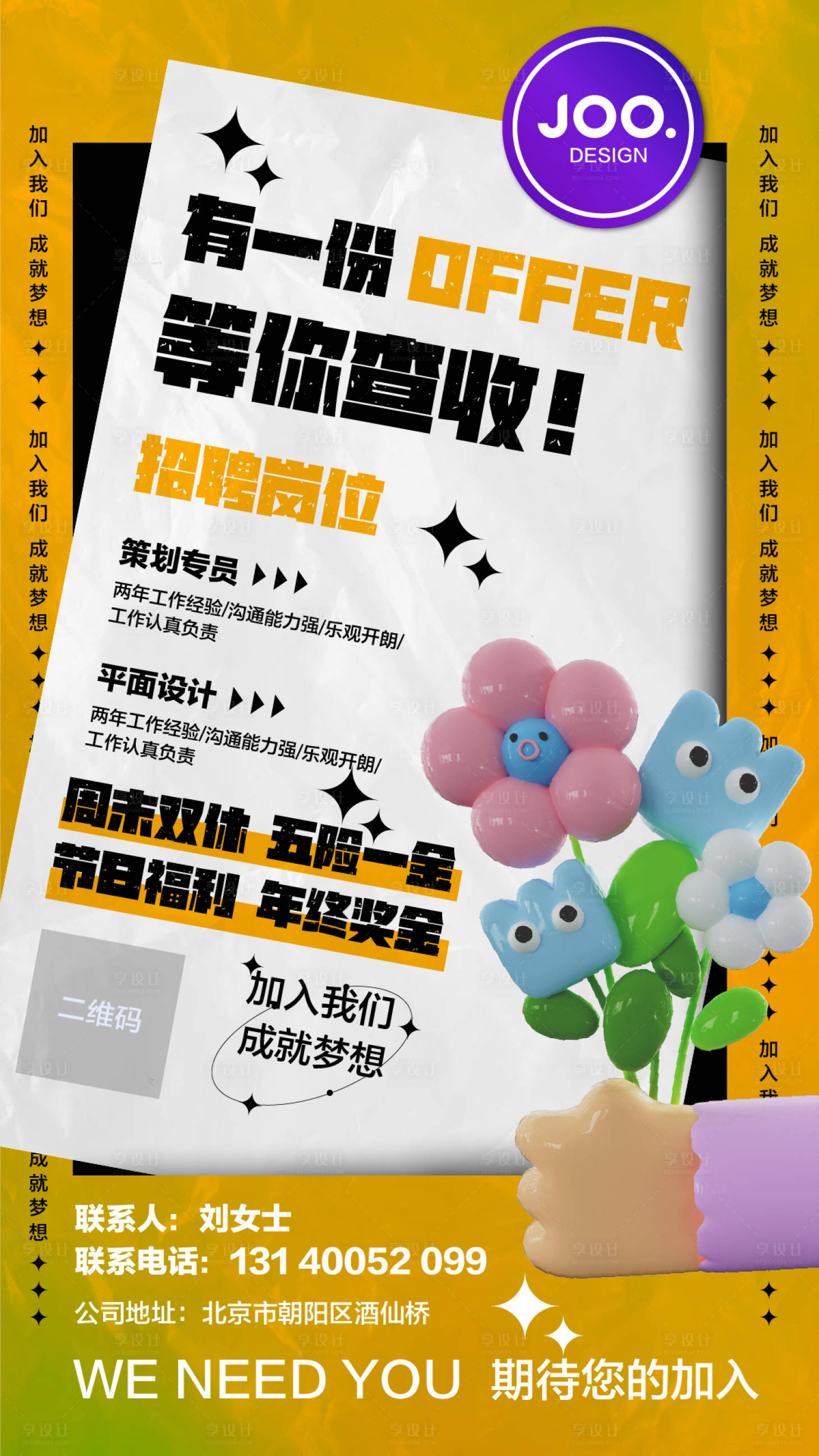 源文件下载【扁平孟菲斯招聘海报】编号：29070014714653056