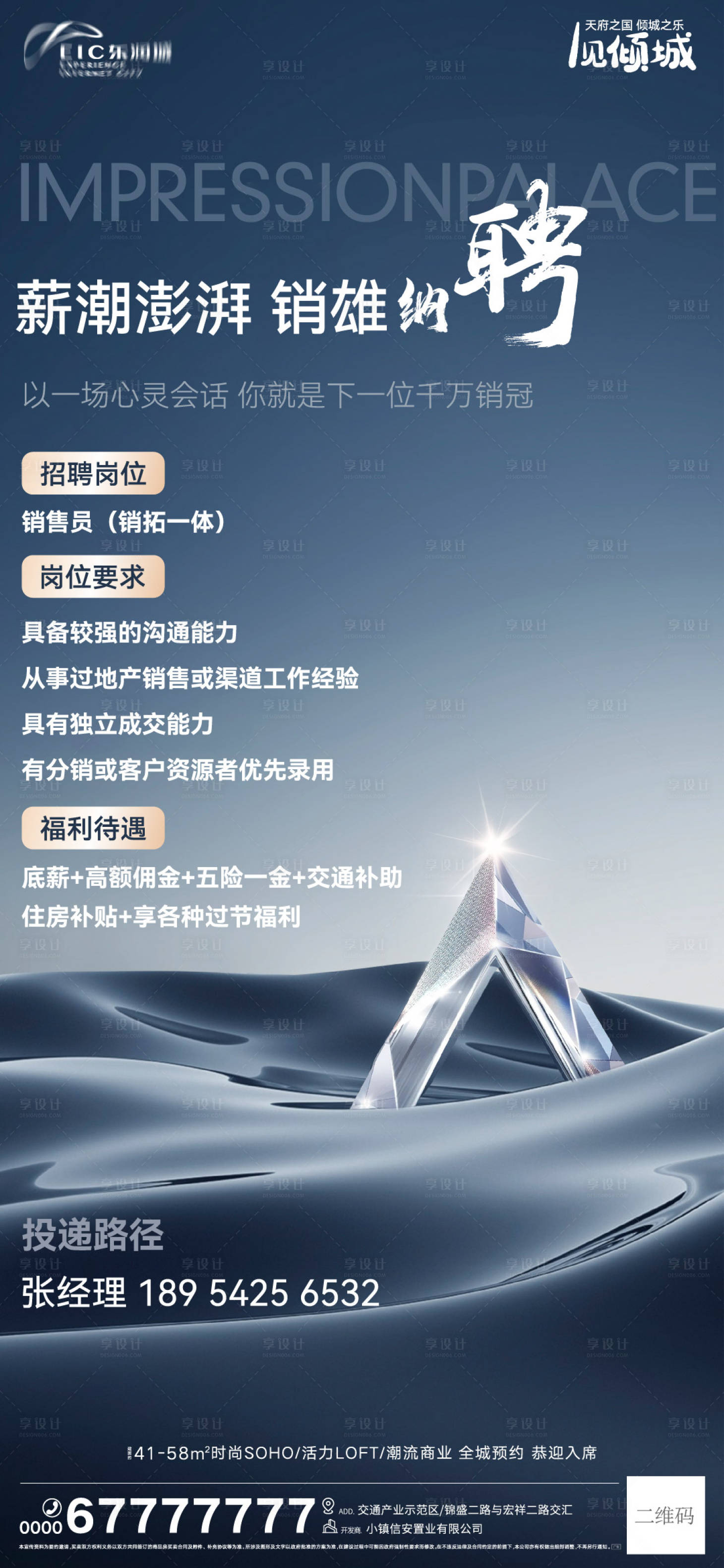 源文件下载【招聘刷屏海报】编号：89680014470017407