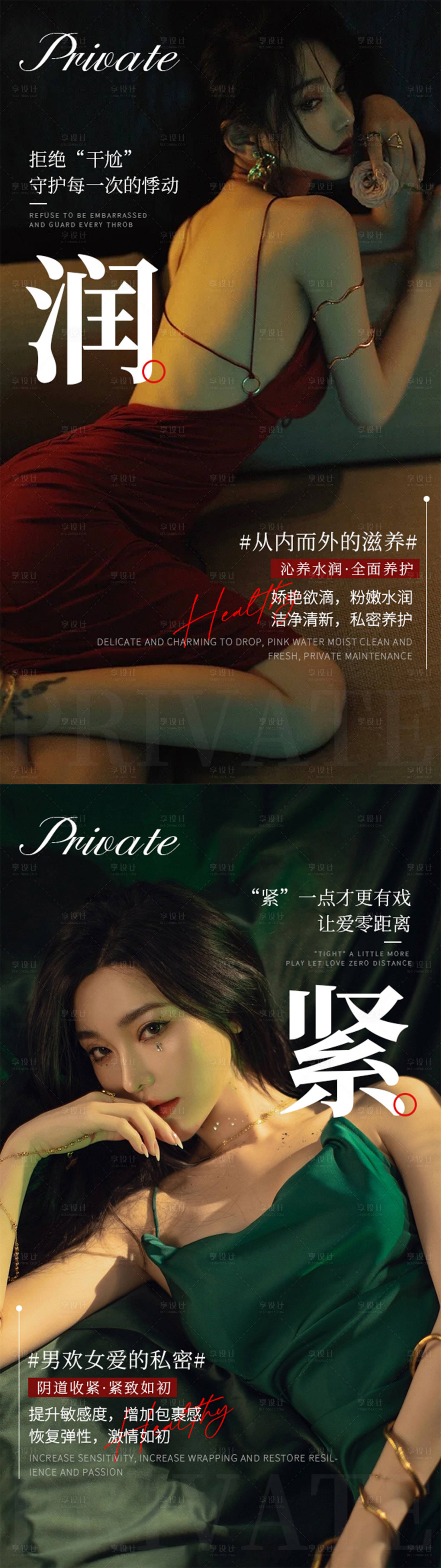 源文件下载【享设计】搜索编号：12710014941959194【女性私密健康海报】