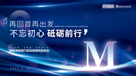 源文件下载【蓝色会议总结背景板】编号：76390014758043867