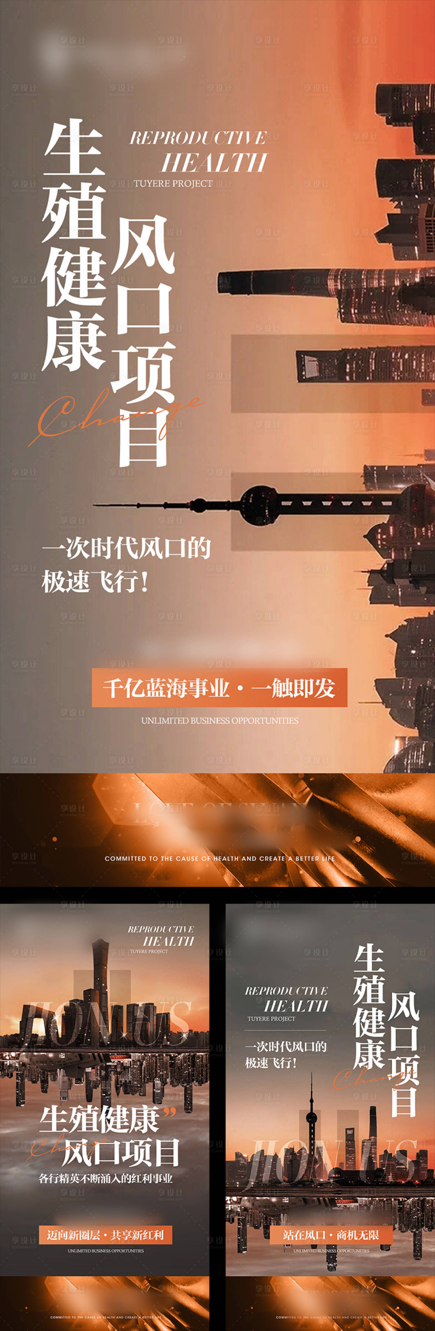 源文件下载【享设计】搜索编号：43530014548522527【医美招商高级海报】