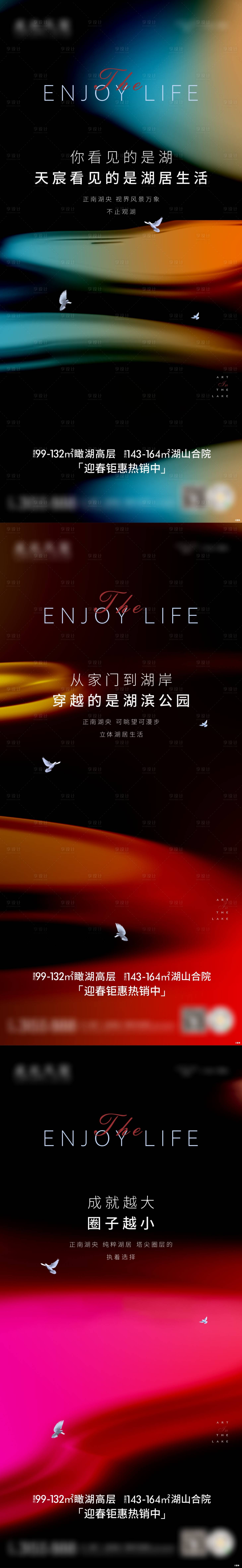 源文件下載【享設計】搜索編號：92240014675108067【湖居美學海報】
