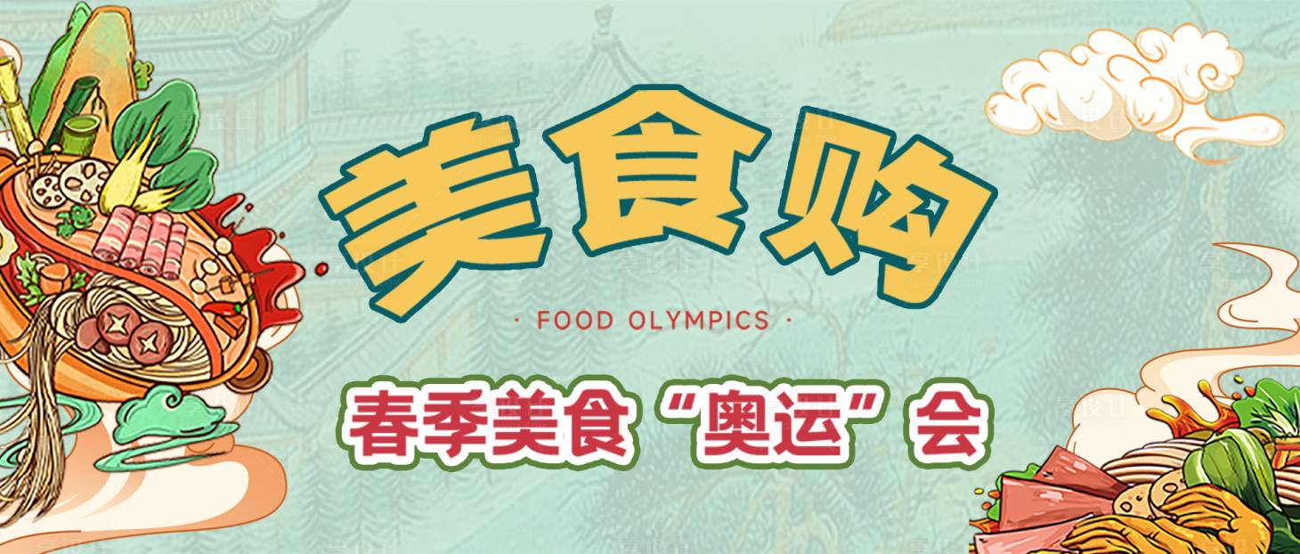 源文件下載【享設計】搜索編號：42390014984671364【中式美食banner】