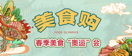 编号：20230226052805220【享设计】源文件下载-中式美食banner