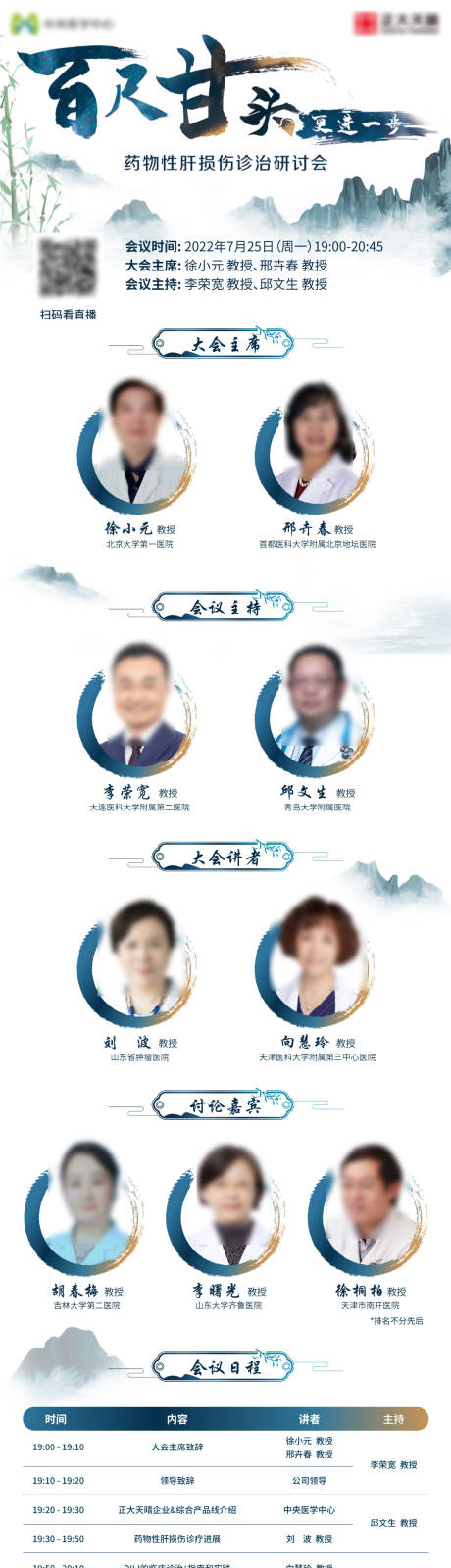 源文件下载【医药直播长图海报】编号：39080014468892713