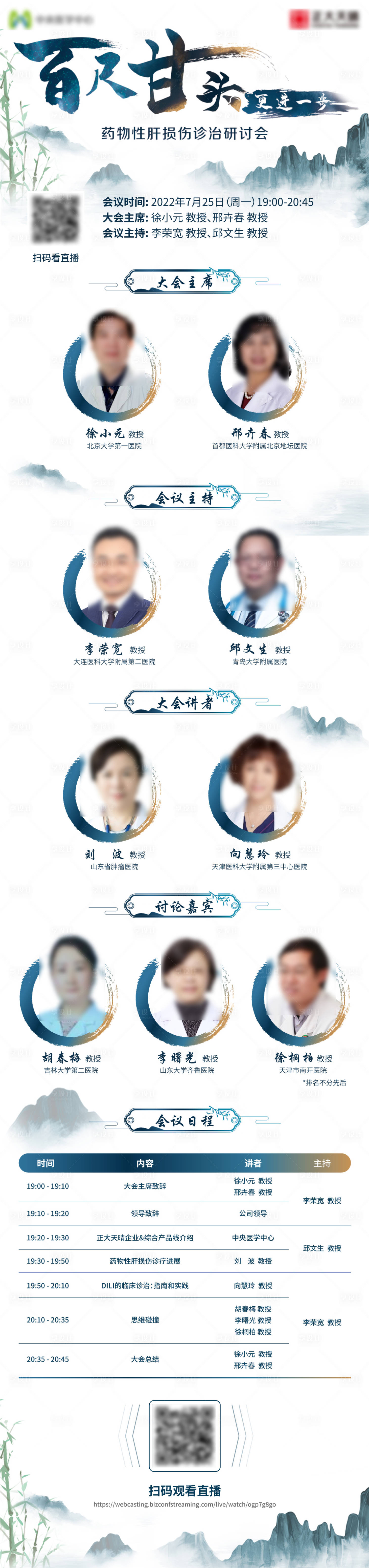 源文件下载【享设计】搜索编号：39080014468892713【医药直播长图海报】