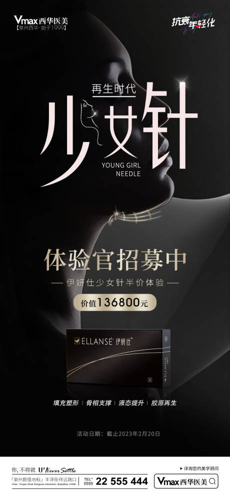 源文件下载【少女针海报】编号：92650014654331168