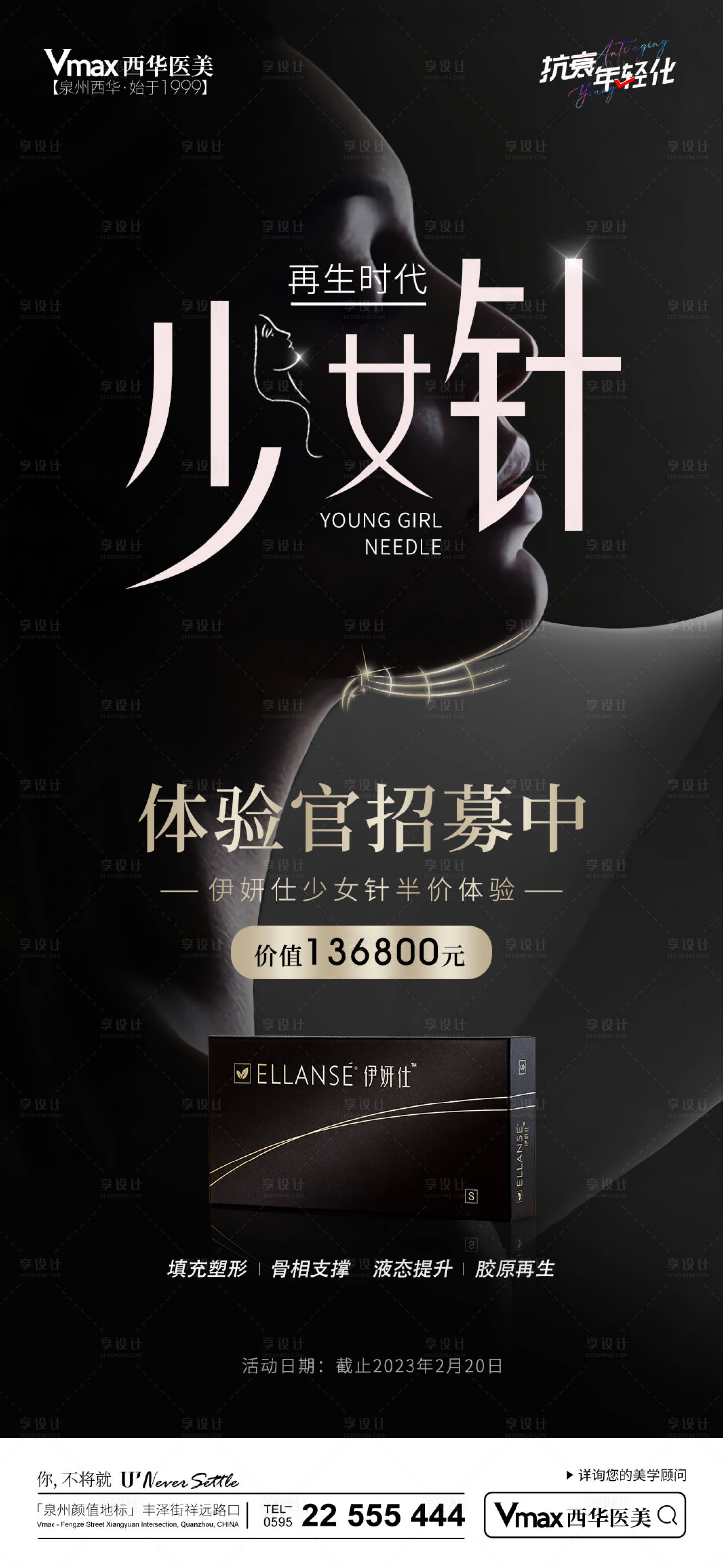 源文件下载【享设计】搜索编号：92650014654331168【少女针海报】