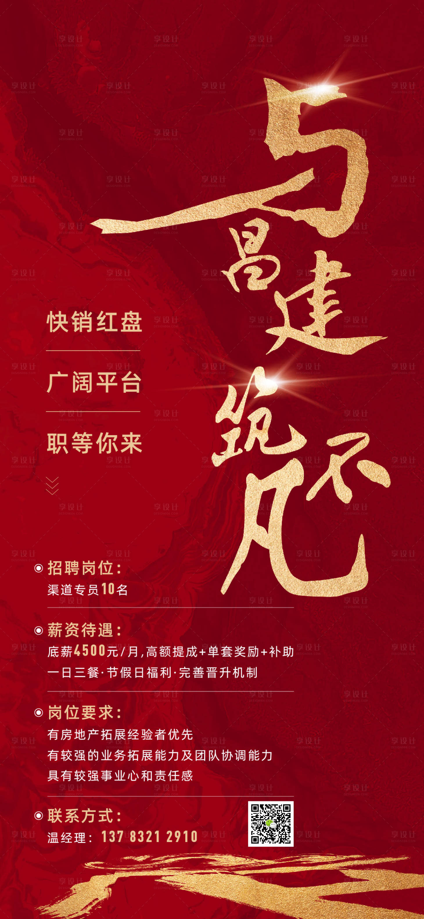源文件下載【享設(shè)計(jì)】搜索編號(hào)：63690014757442327【招聘海報(bào)】
