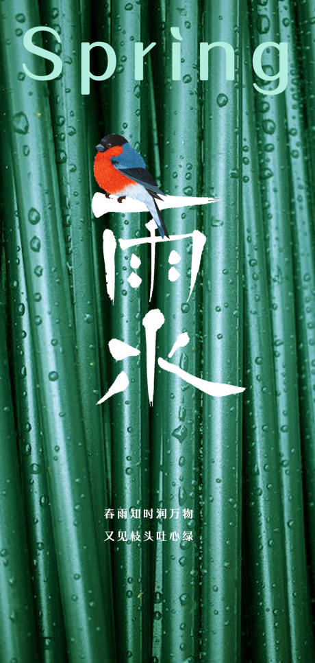 源文件下載【享設(shè)計(jì)】搜索編號(hào)：94070014765158601【雨水海報(bào)】