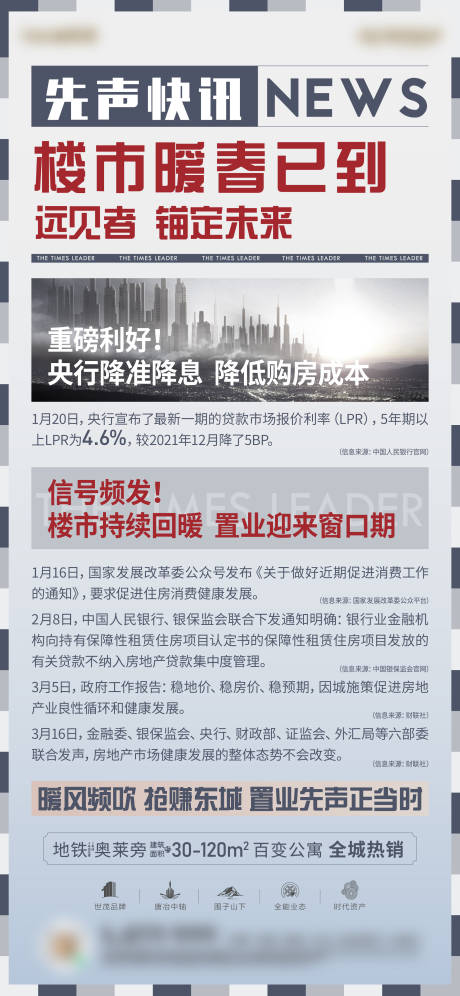 源文件下载【政策利好海报】编号：55120014601926480