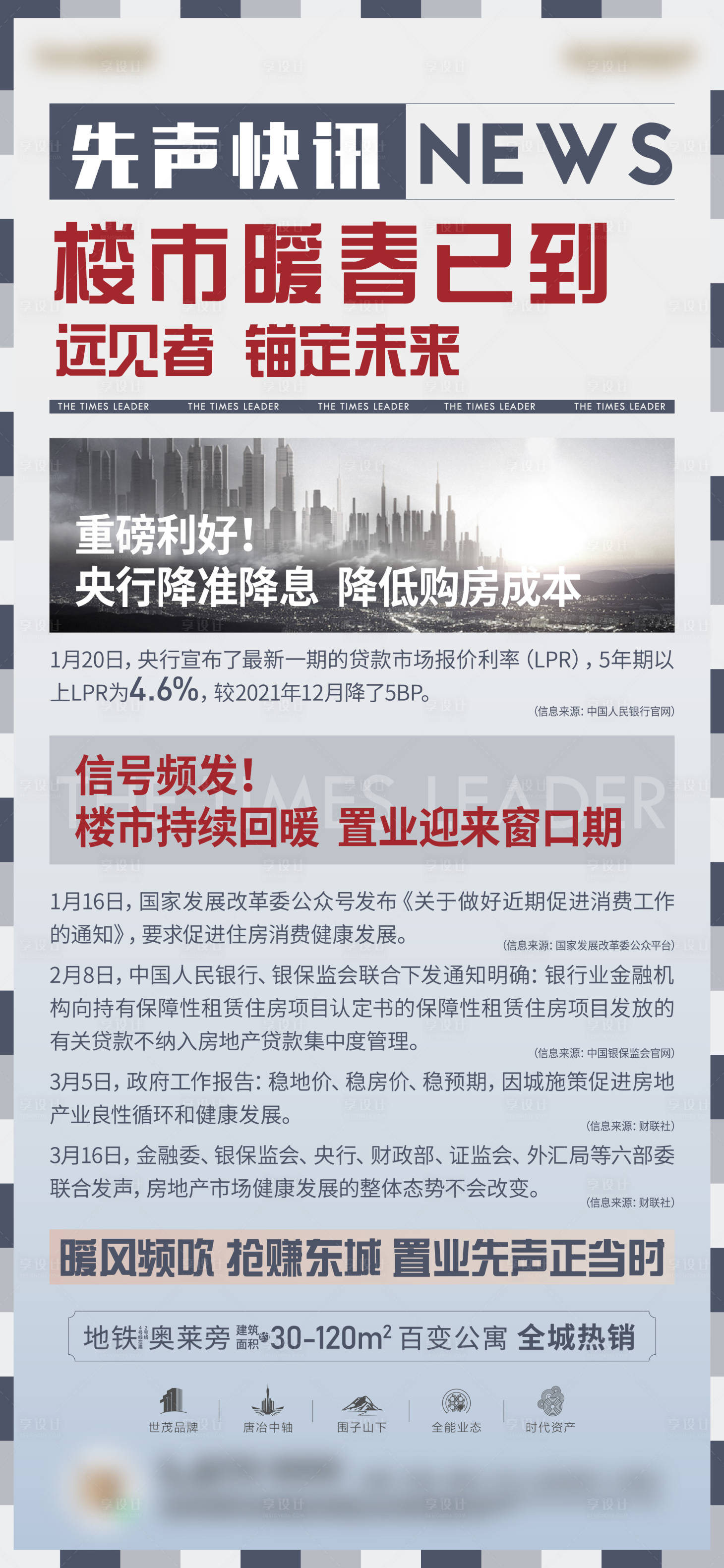 源文件下载【政策利好海报】编号：55120014601926480