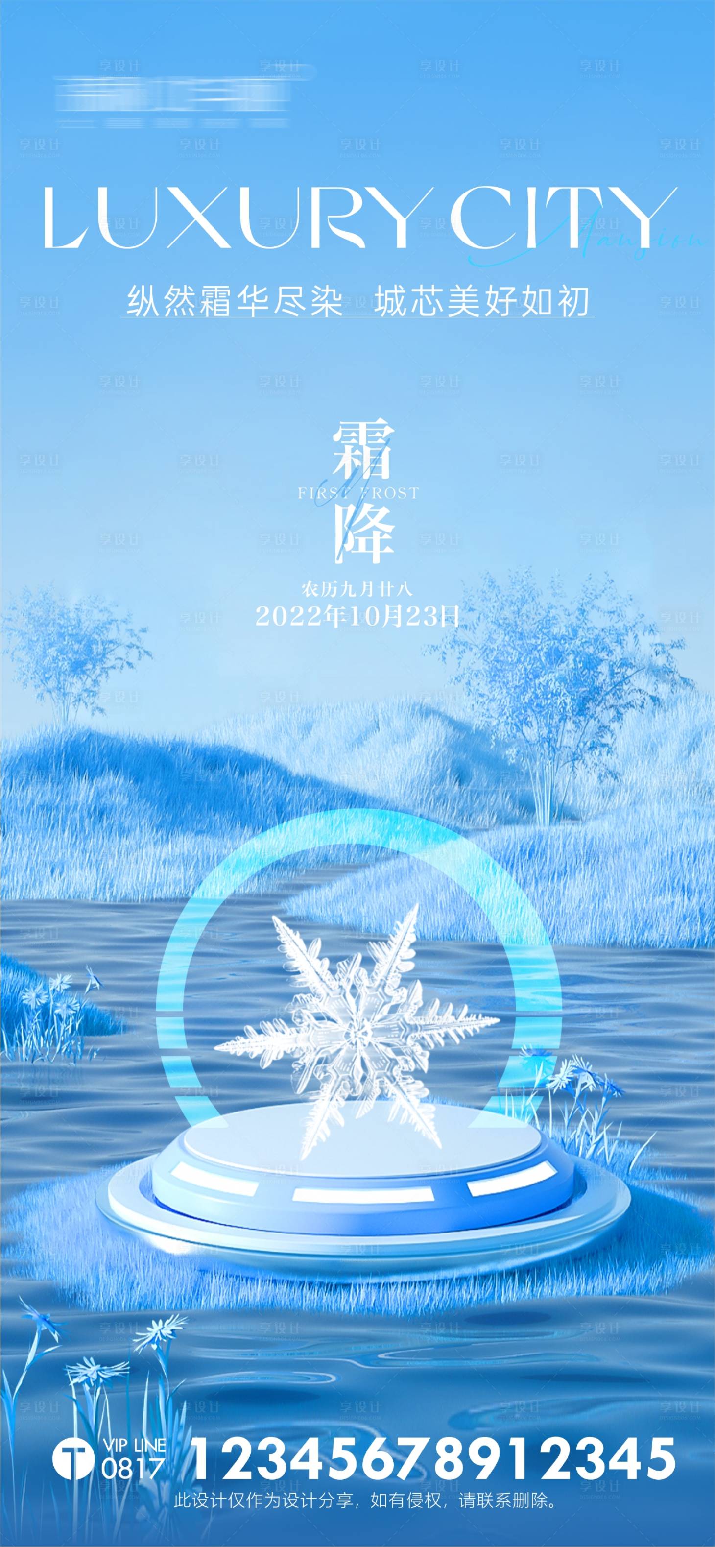 源文件下载【霜降节气单图海报】编号：44450014757992662