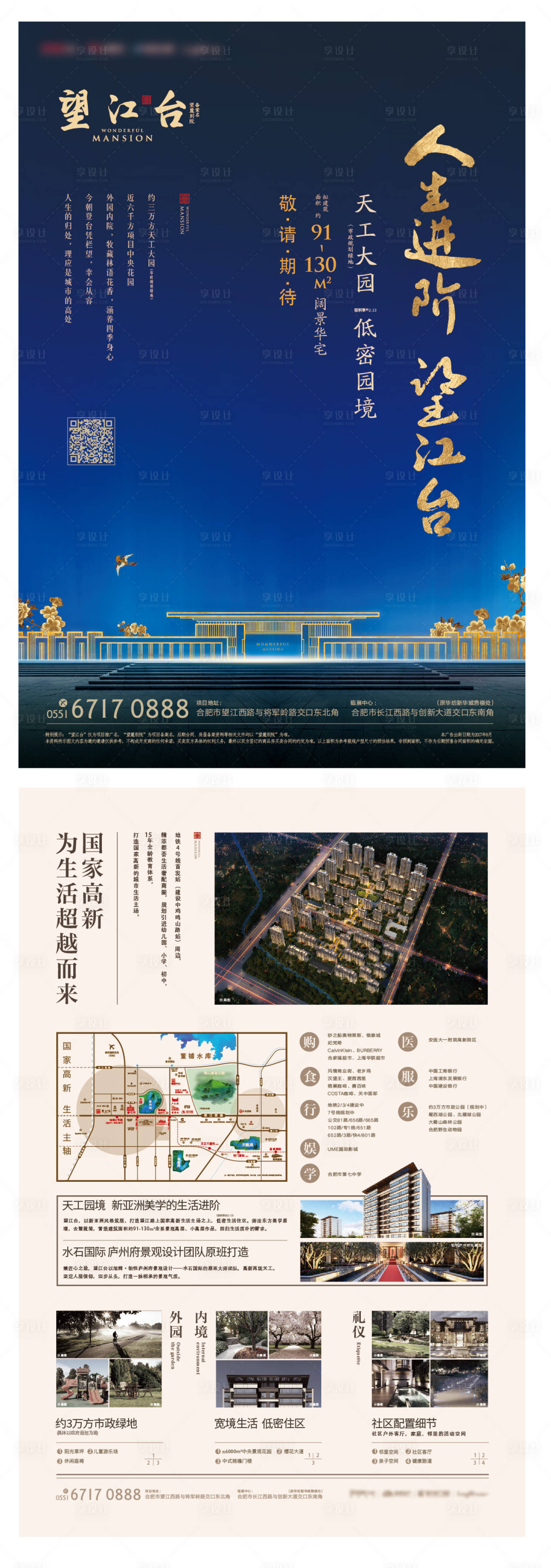 源文件下載【地產海報DM】編號：29240015037441134