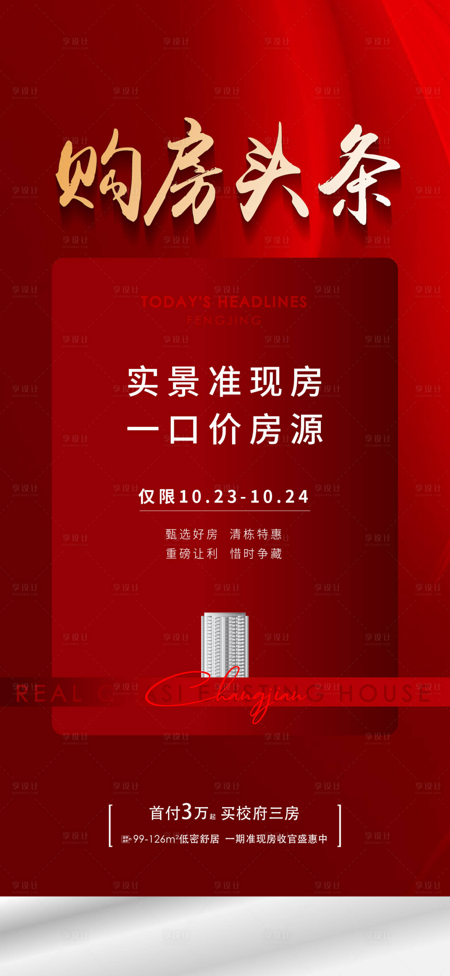 源文件下載【享設計】搜索編號：52130014756267286【熱銷 】