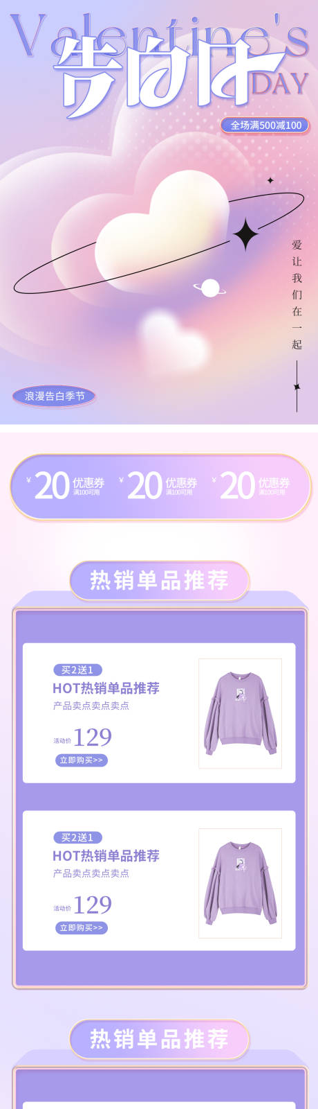 源文件下载【情人节海报/二级页面】编号：15450014589801410