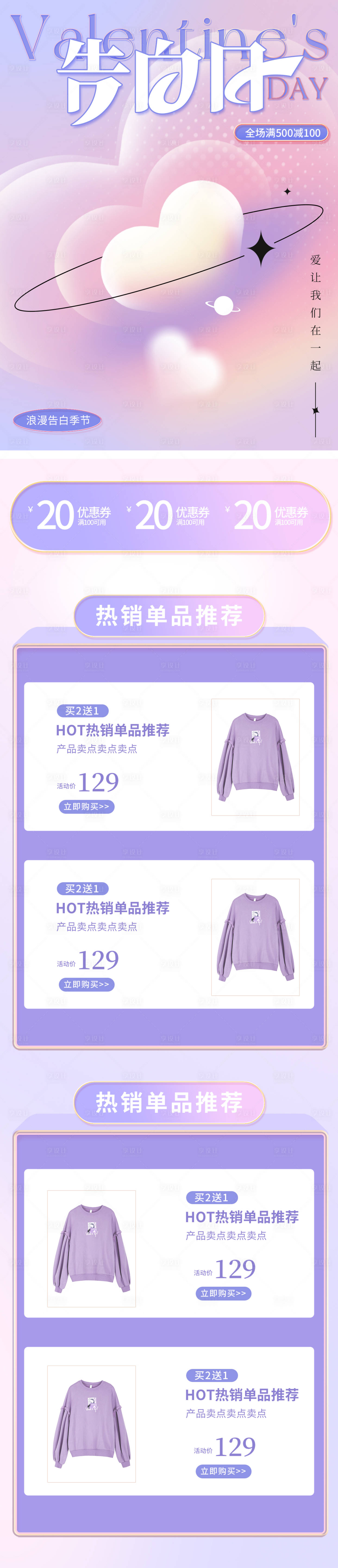 源文件下載【享設計】搜索編號：15450014589801410【情人節海報/二級頁面】