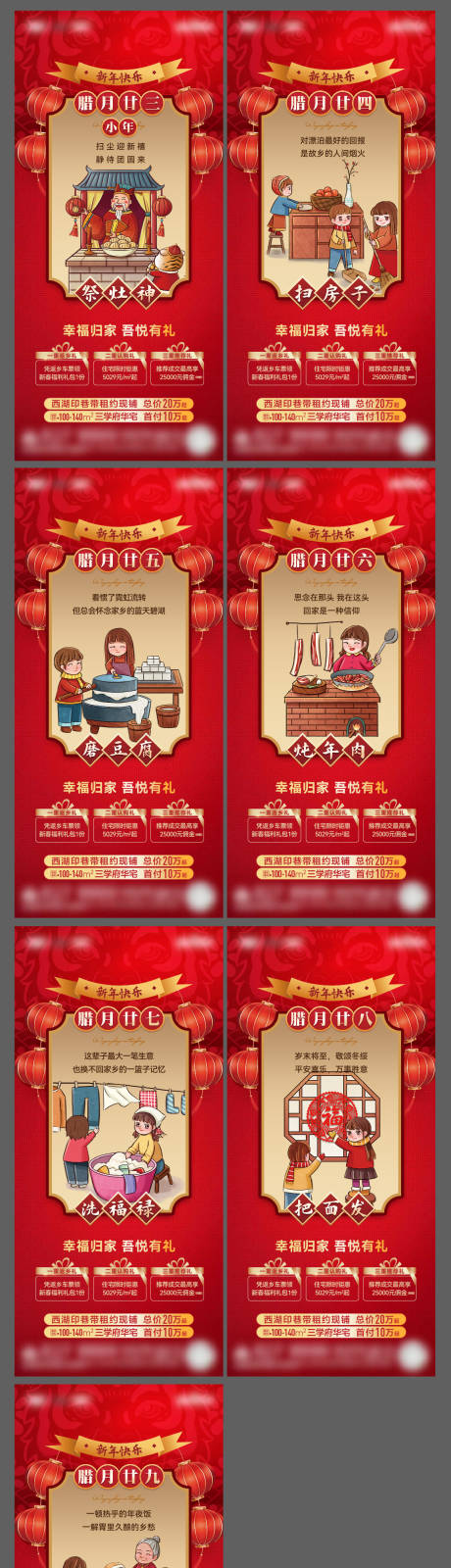源文件下载【腊月年俗系列稿】编号：72840014635913696
