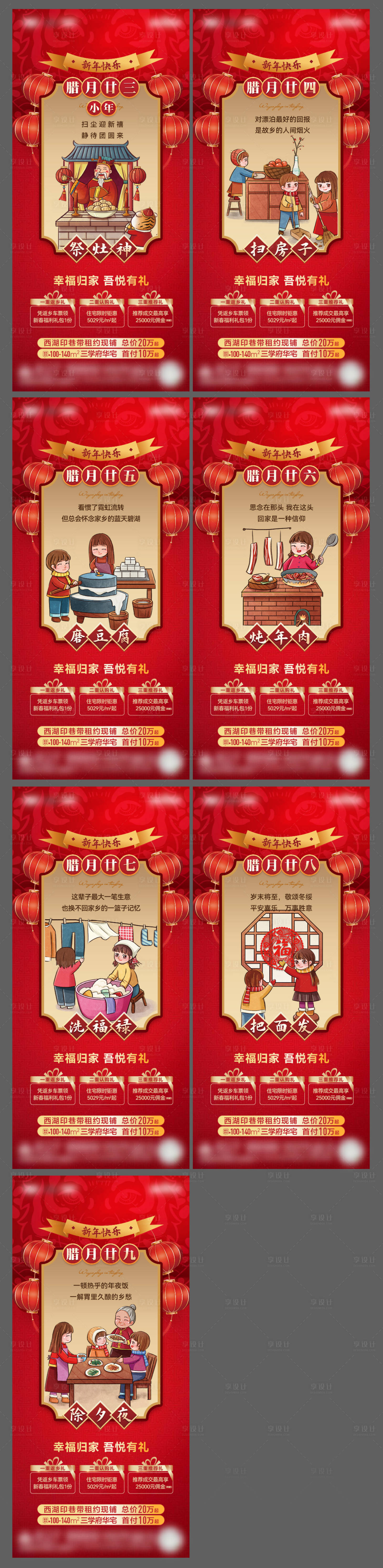 源文件下載【享設(shè)計】搜索編號：72840014635913696【臘月年俗系列稿】