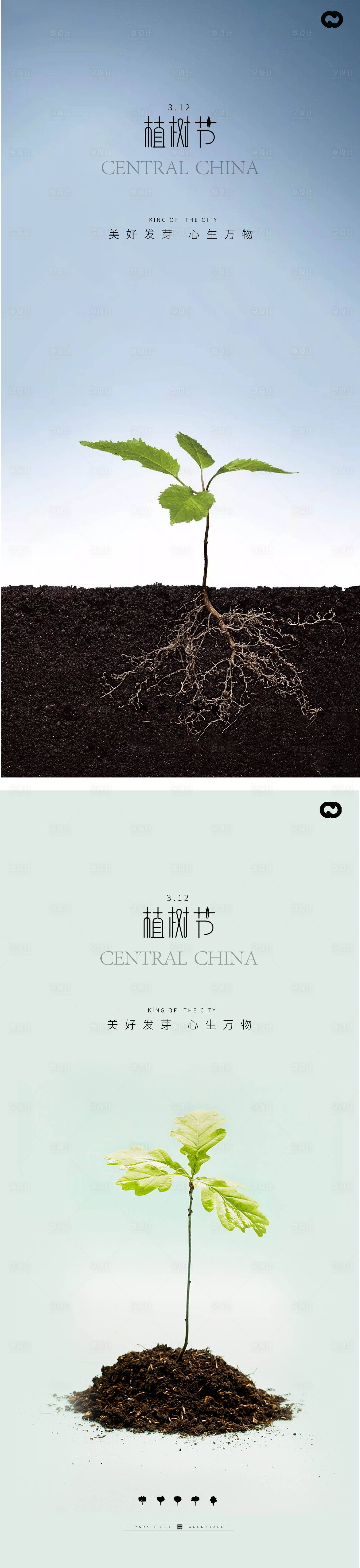 源文件下載【享設計】搜索編號：22300014790079656【植樹節創意海報】