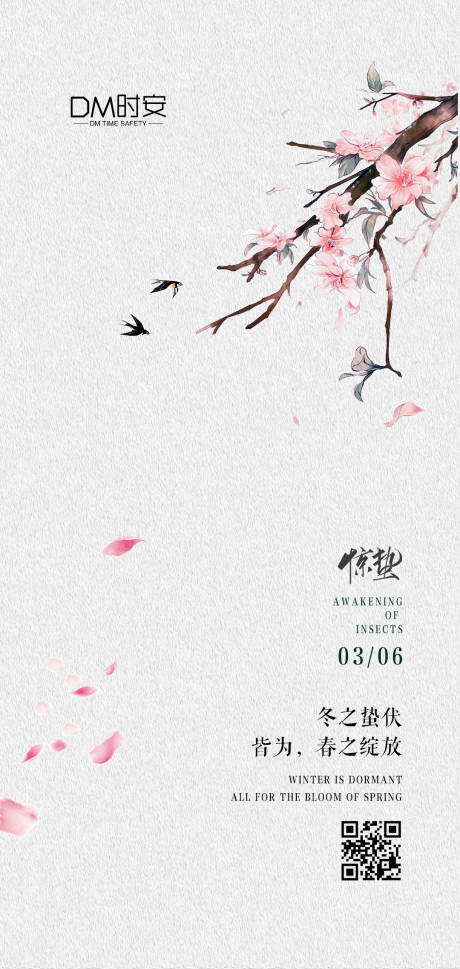 源文件下载【惊蛰节气高端轻奢】编号：51470014796034844