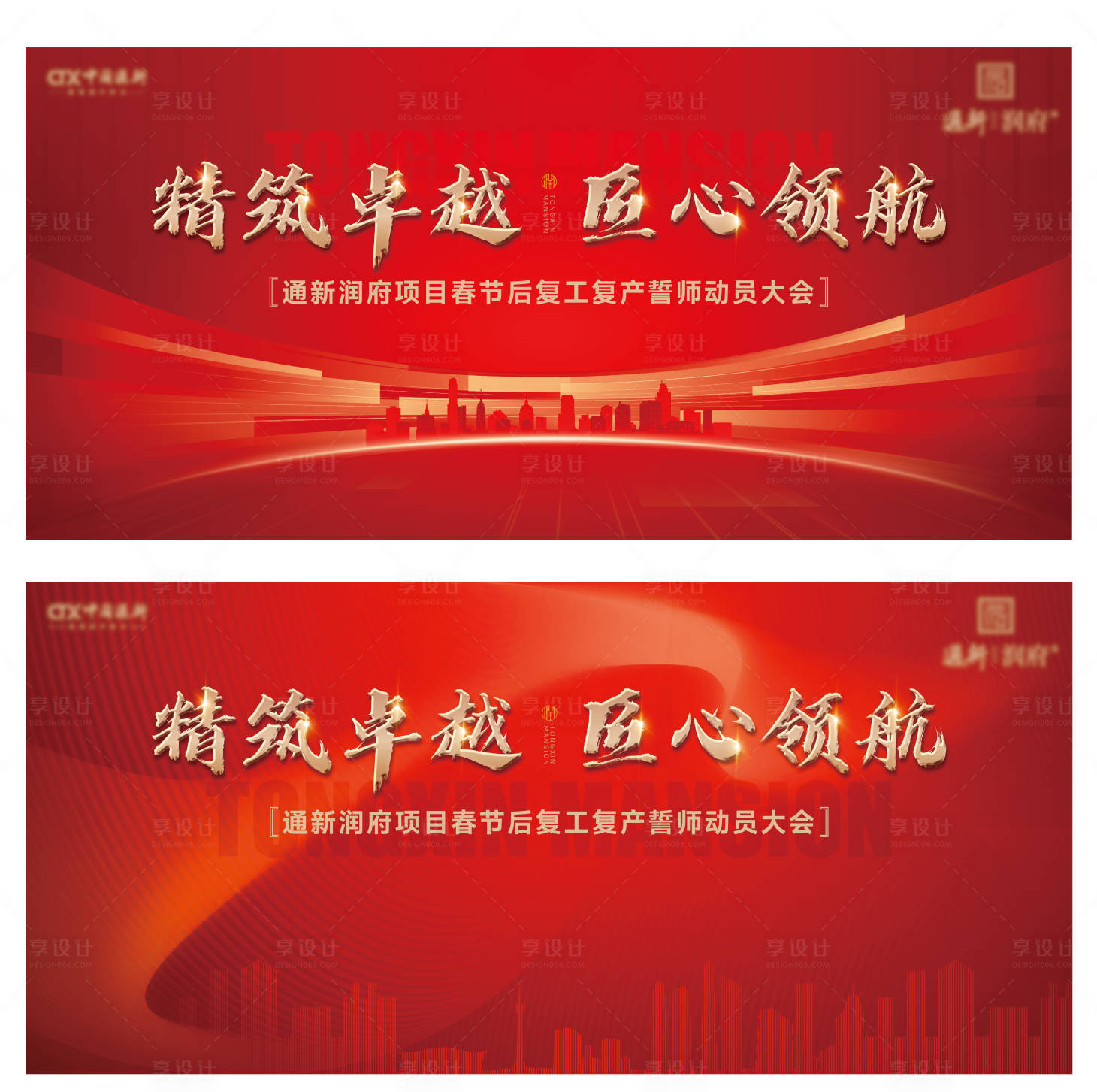 源文件下載【享設(shè)計】搜索編號：19840014795708555【地產(chǎn)紅色背景板】